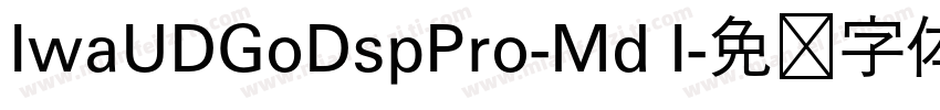 IwaUDGoDspPro-Md I字体转换